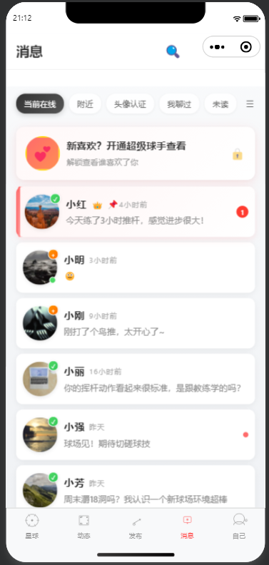 消息通知列表