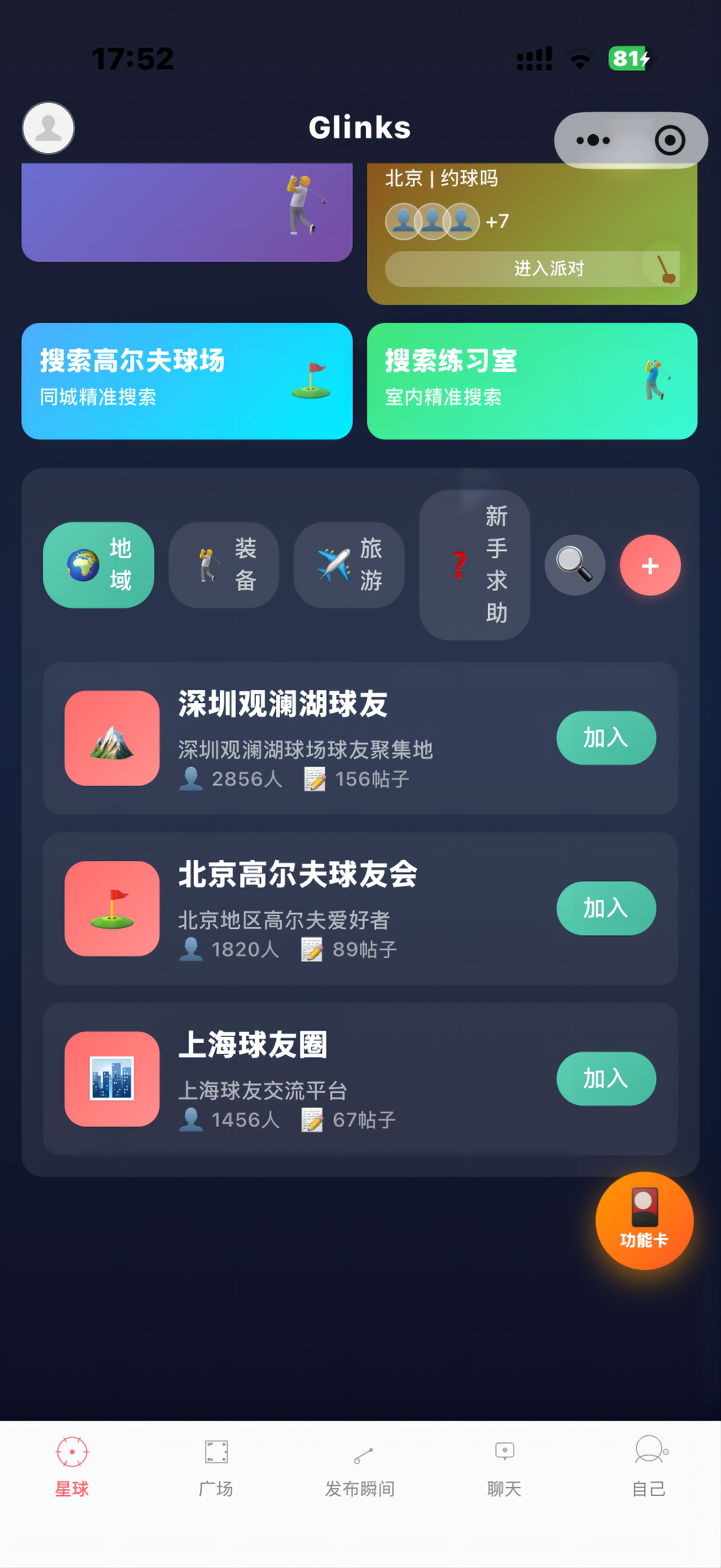 兴趣频道