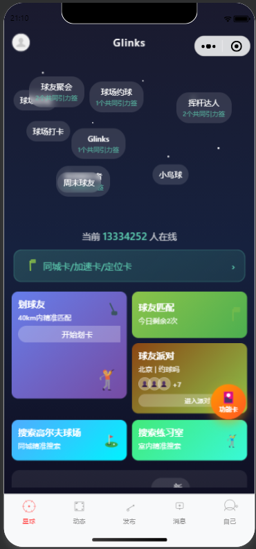 平台主界面