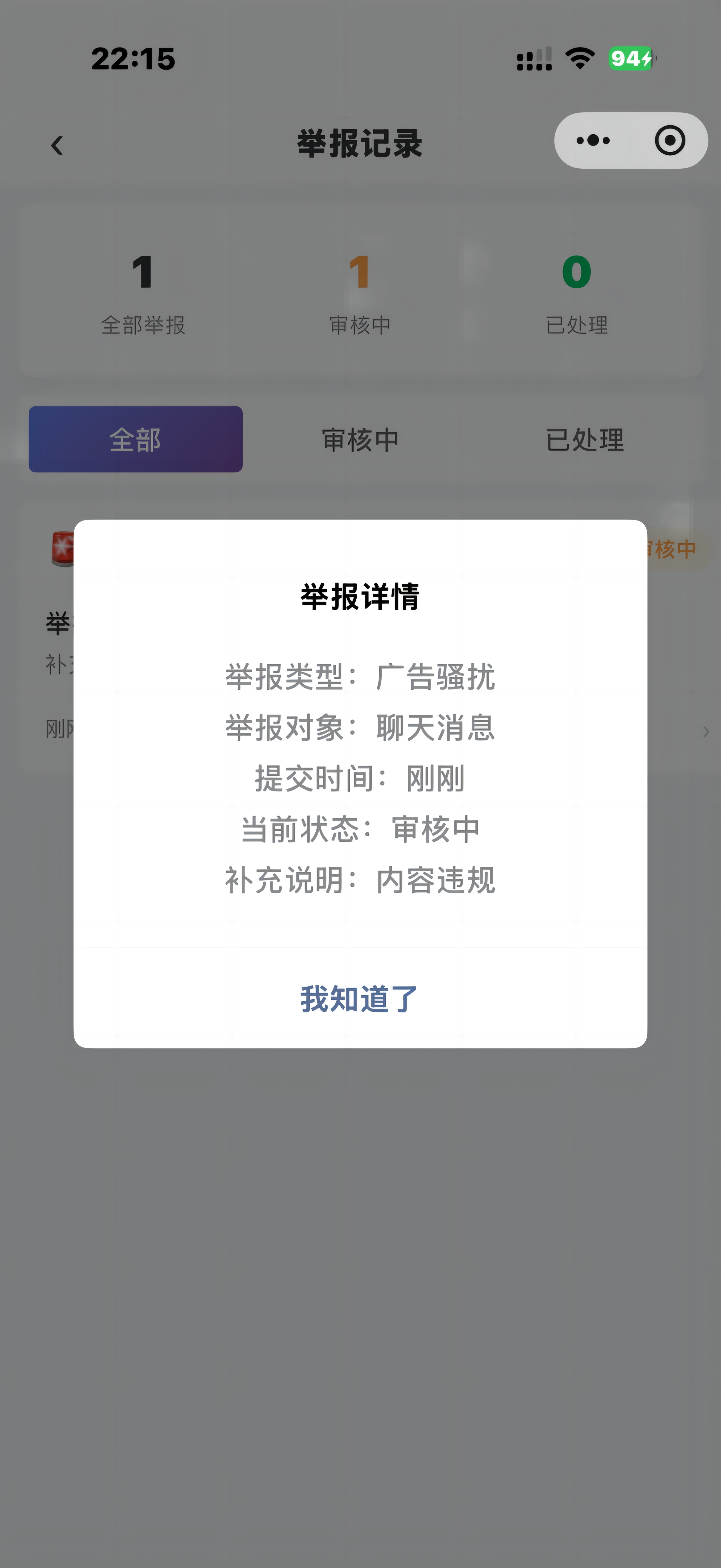 举报详情