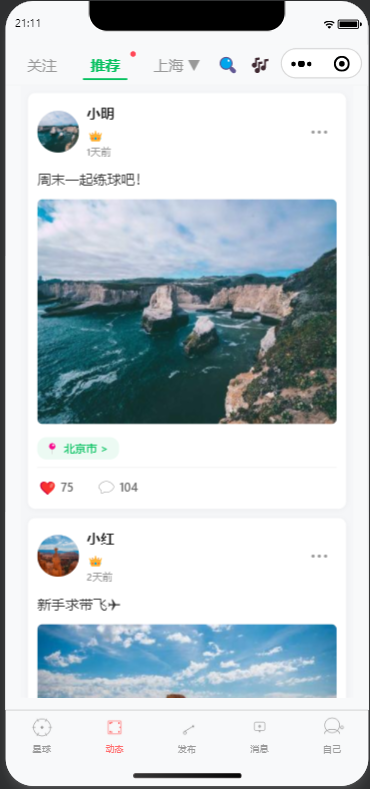 运动动态