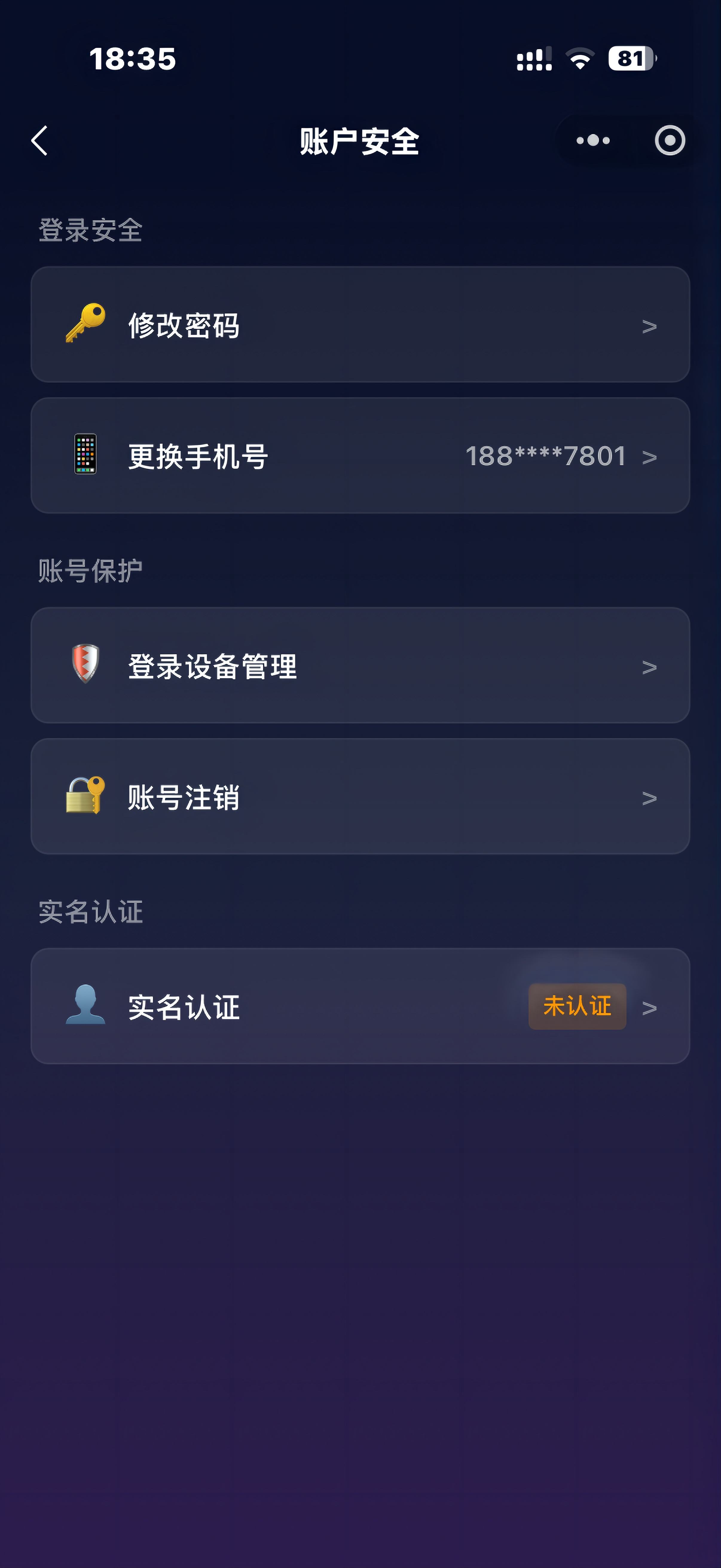实名认证