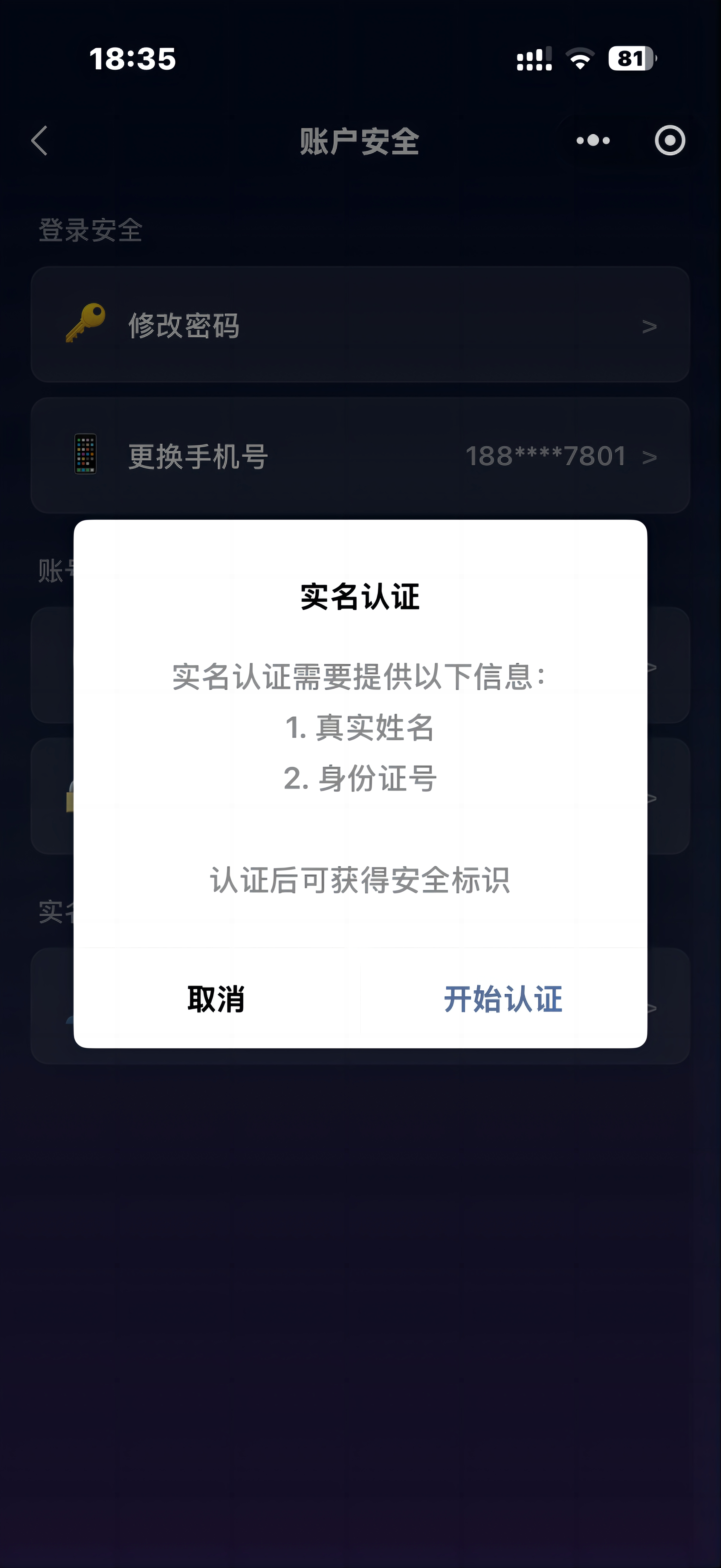 认证界面